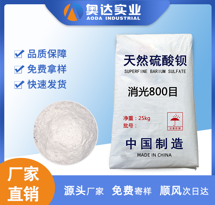 濟南高光硫酸鋇廠(chǎng)家